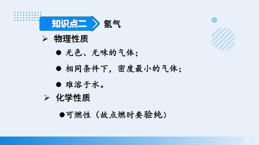 2023-2024学年沪教版（全国）化学九上同步教学 2.3自然界中的水 课件(共21张PPT)