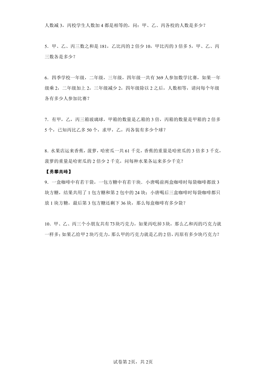 人教版三年级下册思维训练复杂和差倍（含解析）