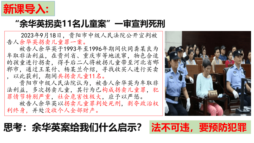 【新课标】5.2 预防犯罪 课件（26张PPT）【2023秋新教材】