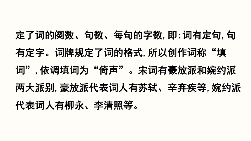 26.5《诗词五首》-《渔家傲 天接云涛连晓雾》课件(共18张PPT)