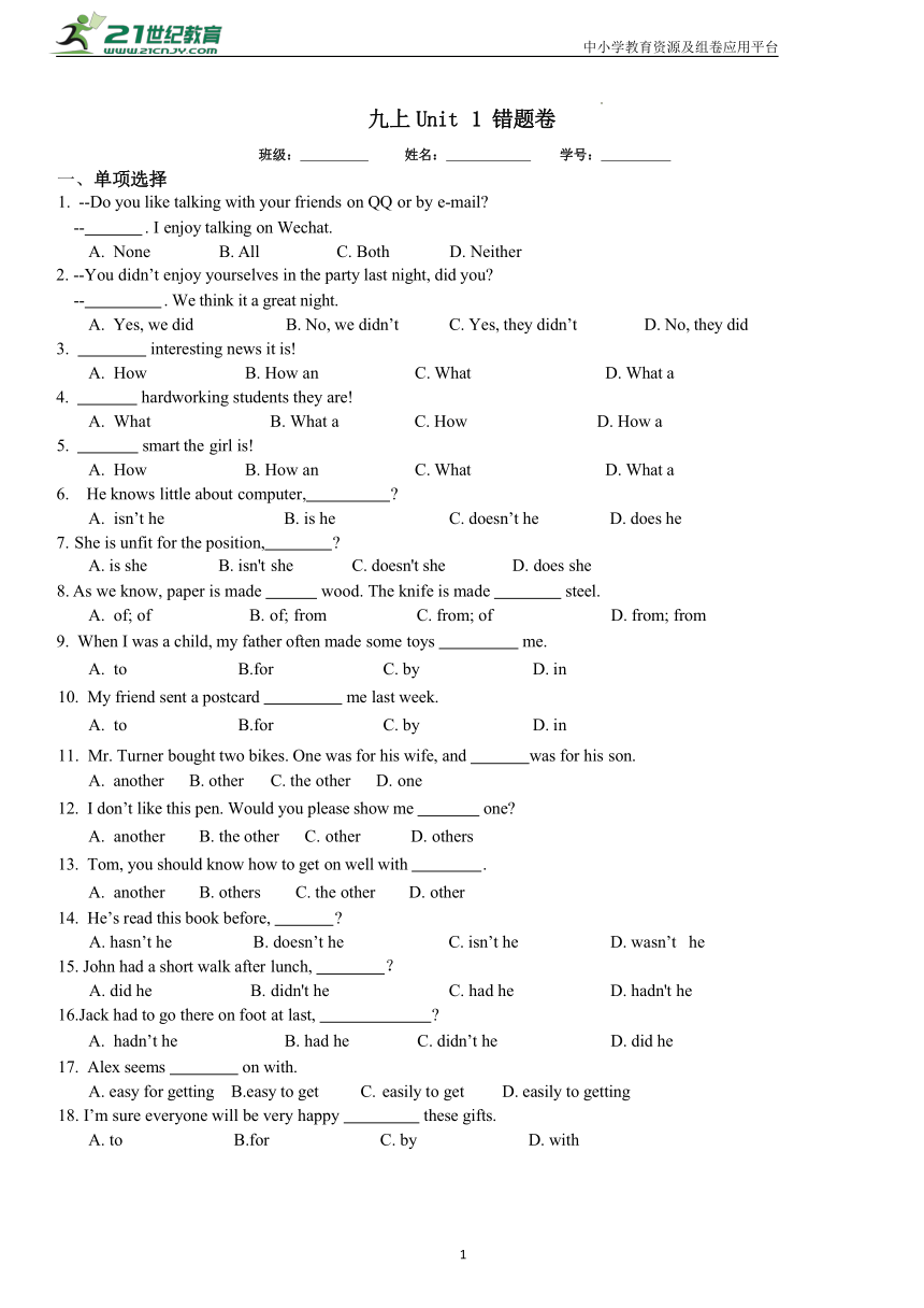 【期末复习】沪教牛津版（深圳·广州）九年级上学期英语-易错题卷Unit1（含答案）