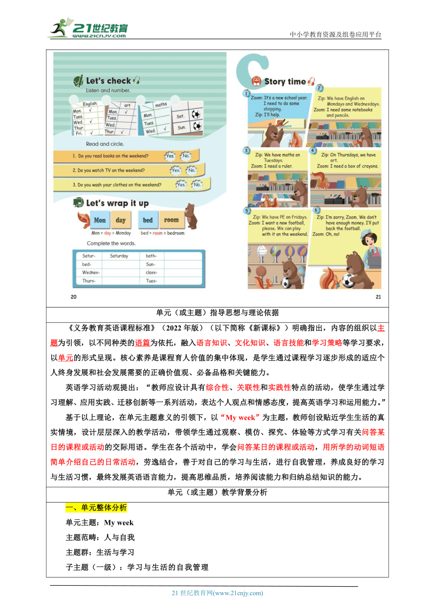 Unit 2 My week 单元总设计 教案