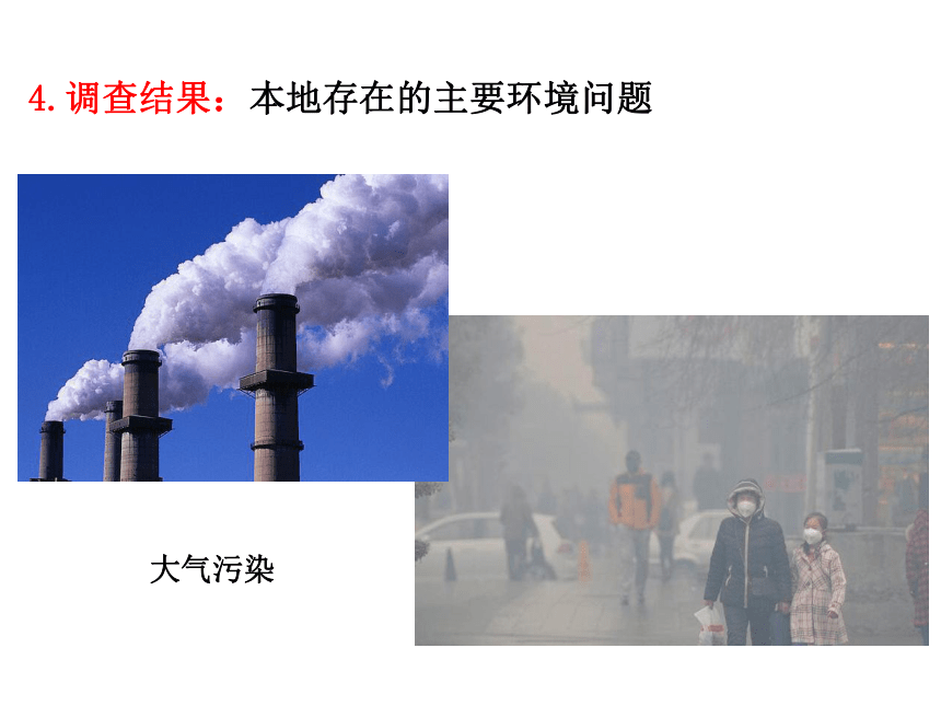 4.7.3拟定保护生态环境的计划课件（共24张PPT）人教版七年级下册