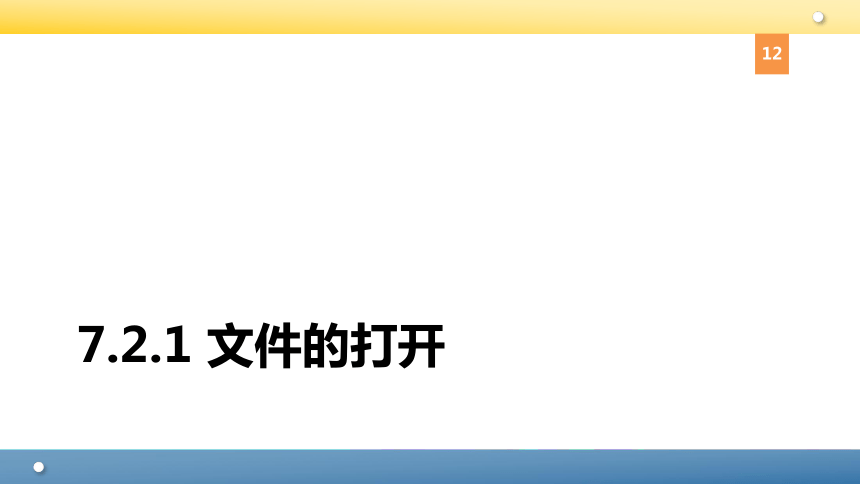 Python程序设计教程课件第七章 文件 课件(共40张PPT)