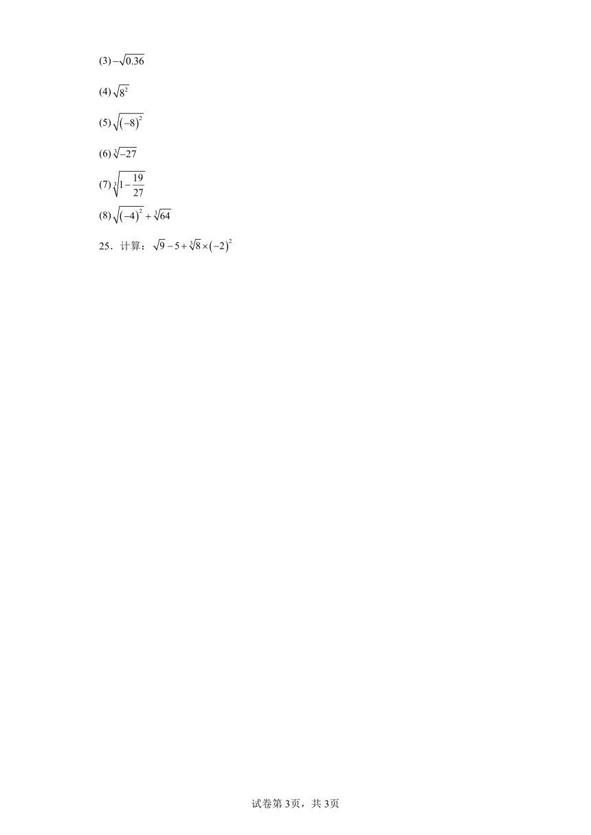 4.3立方根同步练习（含答案）鲁教版（五四制）初中数学七年级上册