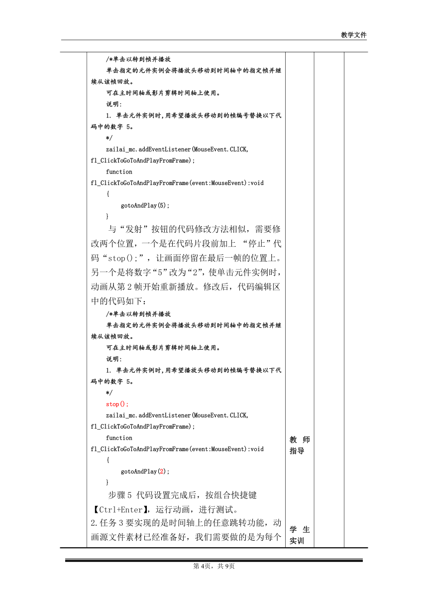 项目八 任务2、任务3 （教案）-《二维动画设计软件应用（Animate 2022） 》同步教学（电子工业版）