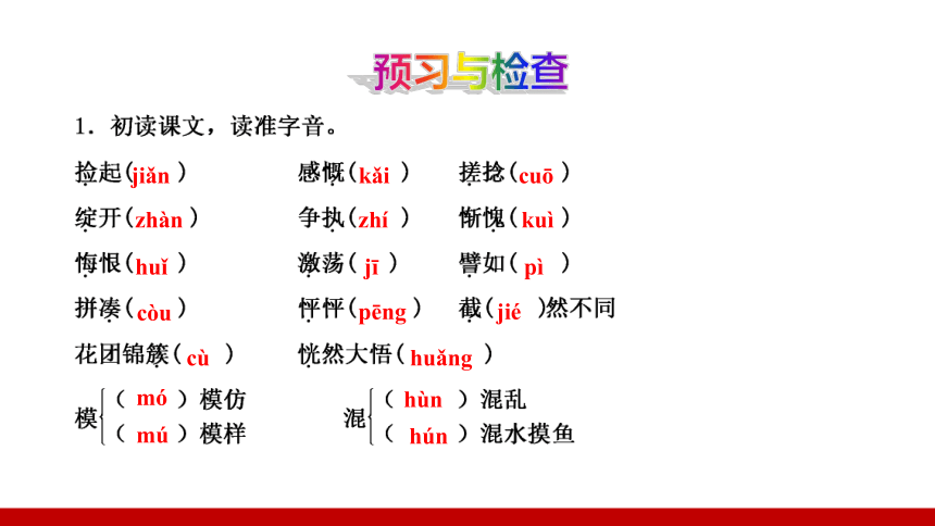 10  再塑生命的人  课件(共18张PPT)