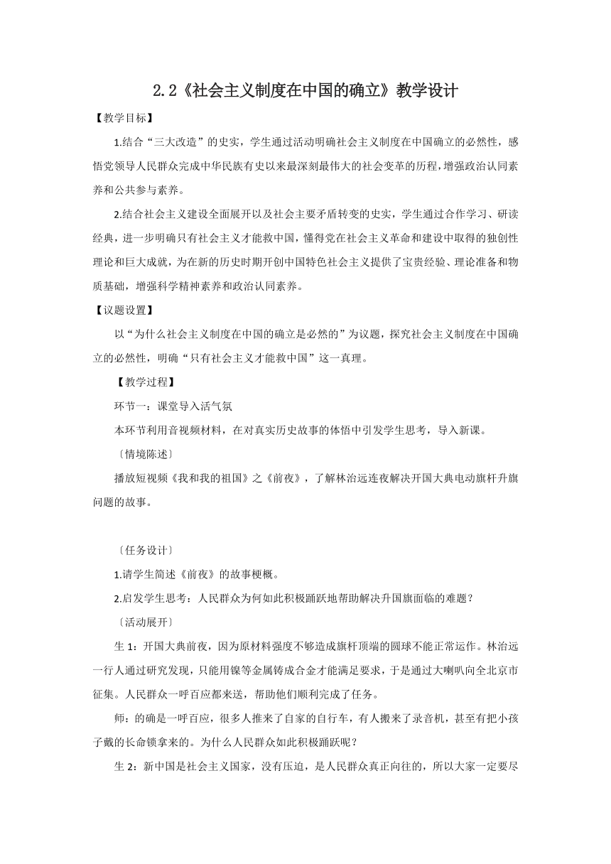 2.2社会主义制度在中国的确立 教案-2023-2024学年高中政治统编版必修一中国特色社会主义