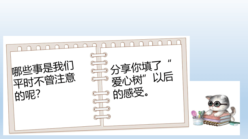 三年级道德与法治上册4.10父母多爱我  课件 (共15张PPT)