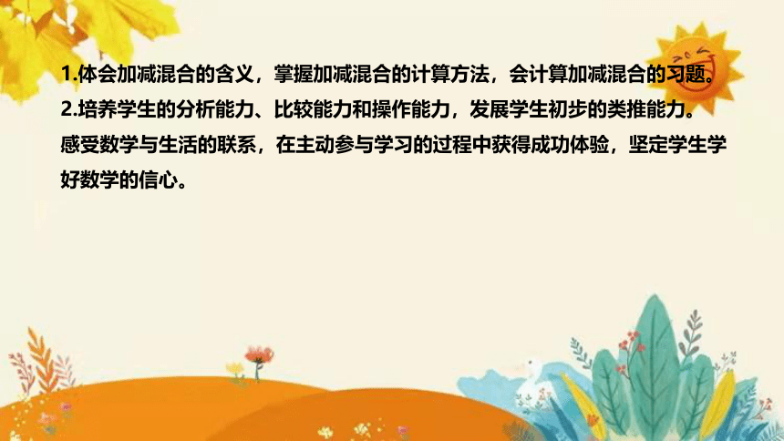 【新】西师大版小学数学一年级上册第二单元第六课 《 加减混合运算》说课课件(共29张PPT)附板书含反思及课堂练习和答案