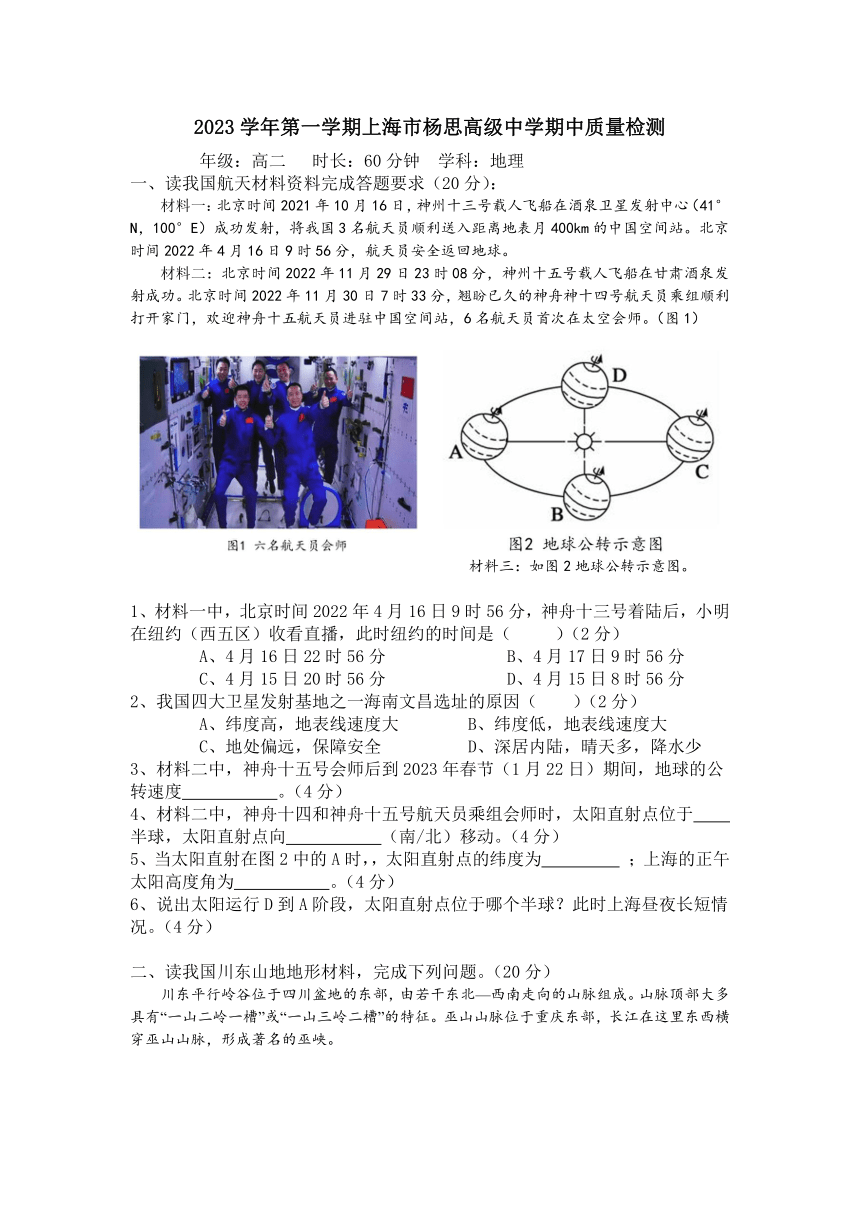 上海市杨思高级中学2023-2024学年高二上学期期中地理试题（等级考）(PDF版无答案)