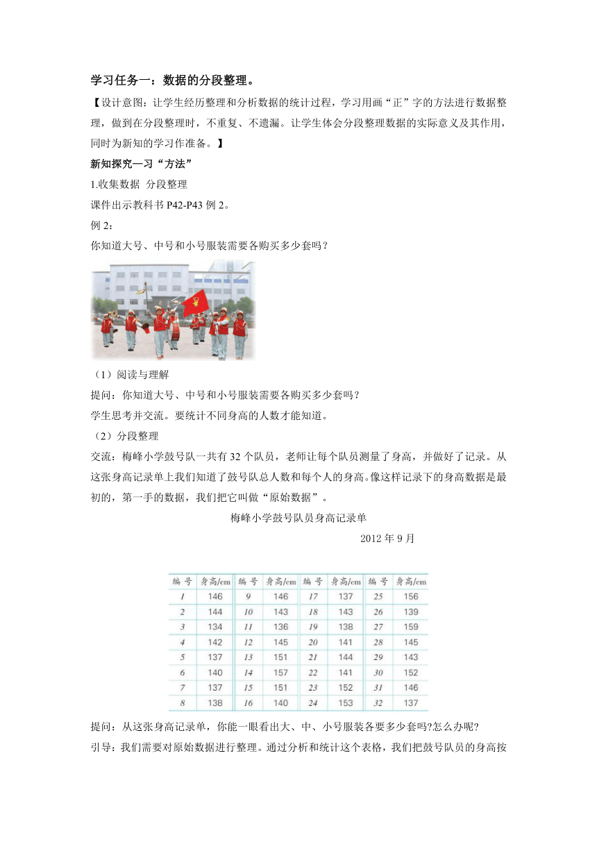 苏教版四年级数学上册　　第四单元第2课时数据的分段整理（教学设计）