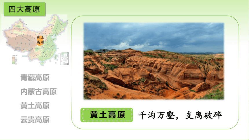2.1.2 公开课 中国的地形第二课时 课件（28页）