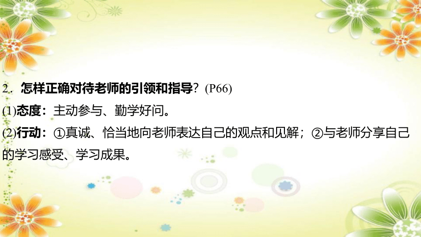 2024年中考道德与法治课件（甘肃专用）七年级上册第三单元　师长情谊 (共31张PPT)