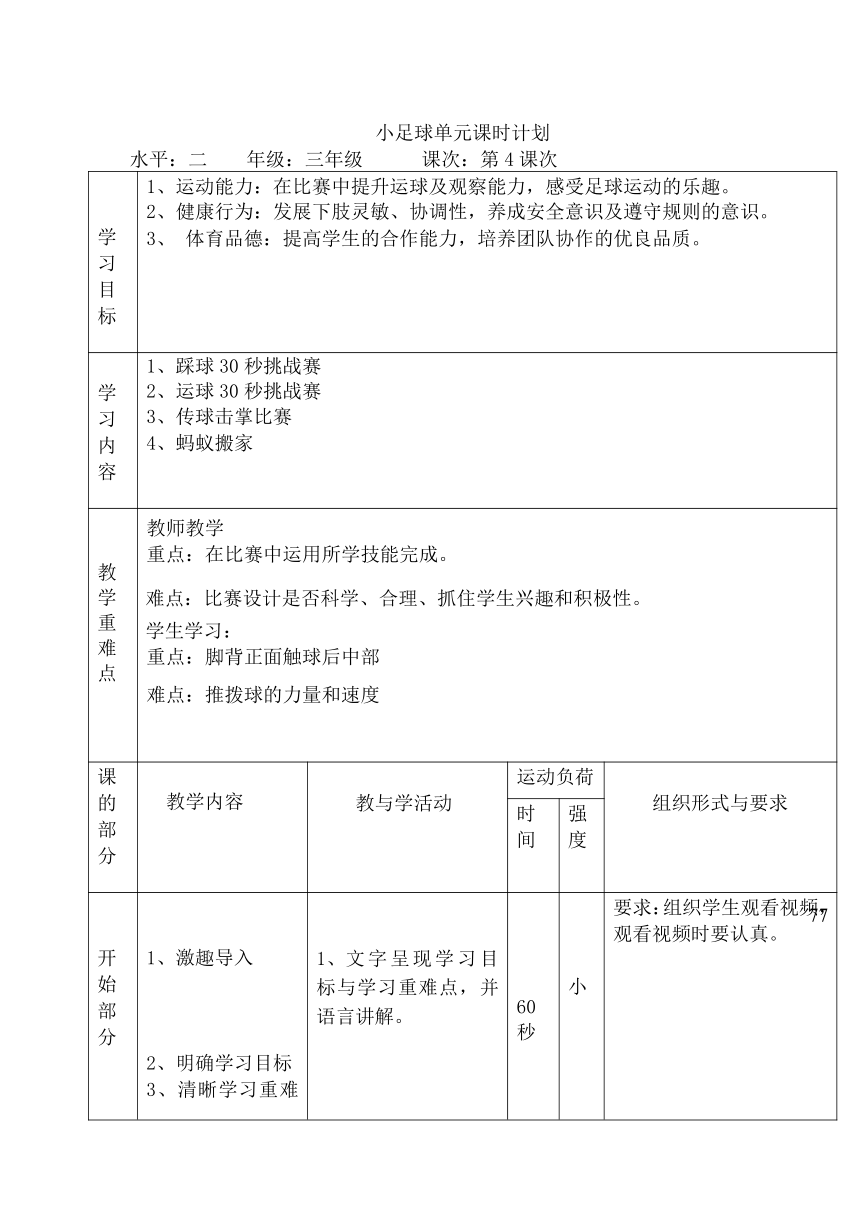 人教版三年级体育上册  小足球：脚背正面运球2（教案）