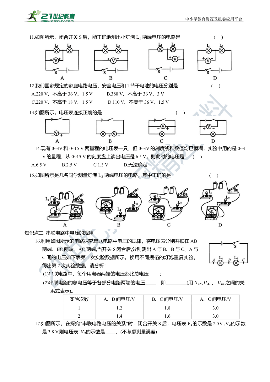 人教版九年级物理全一册第十六章 电压 电阻 基础复习卷(一)（有答案）