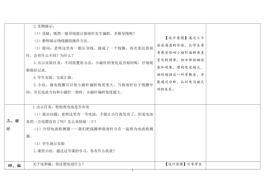 教科版六年级科学上册 第3课《电和磁》（表格式教案）