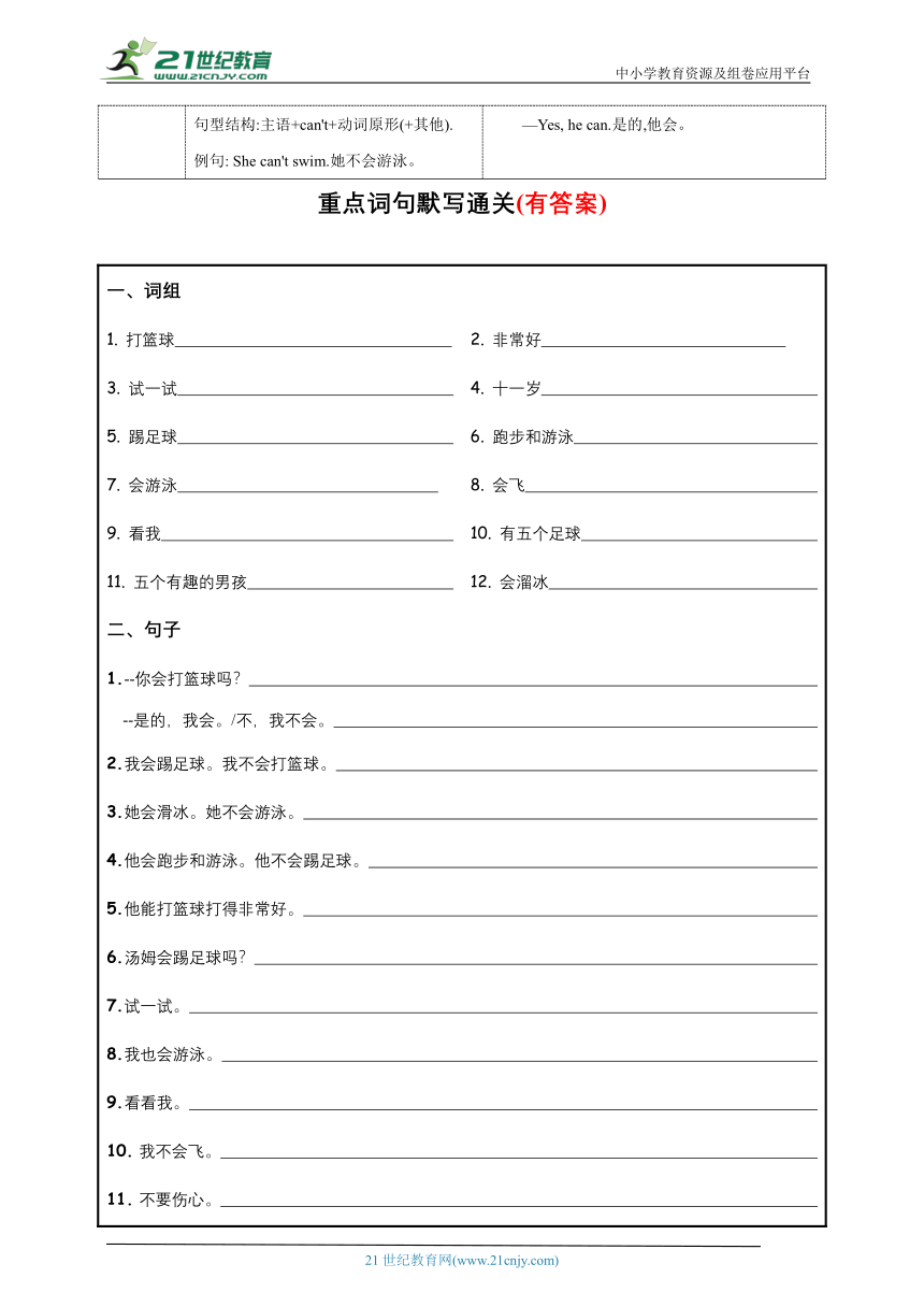 Unit 4 I can play basketball重点词句默写+必背知识（含答案）