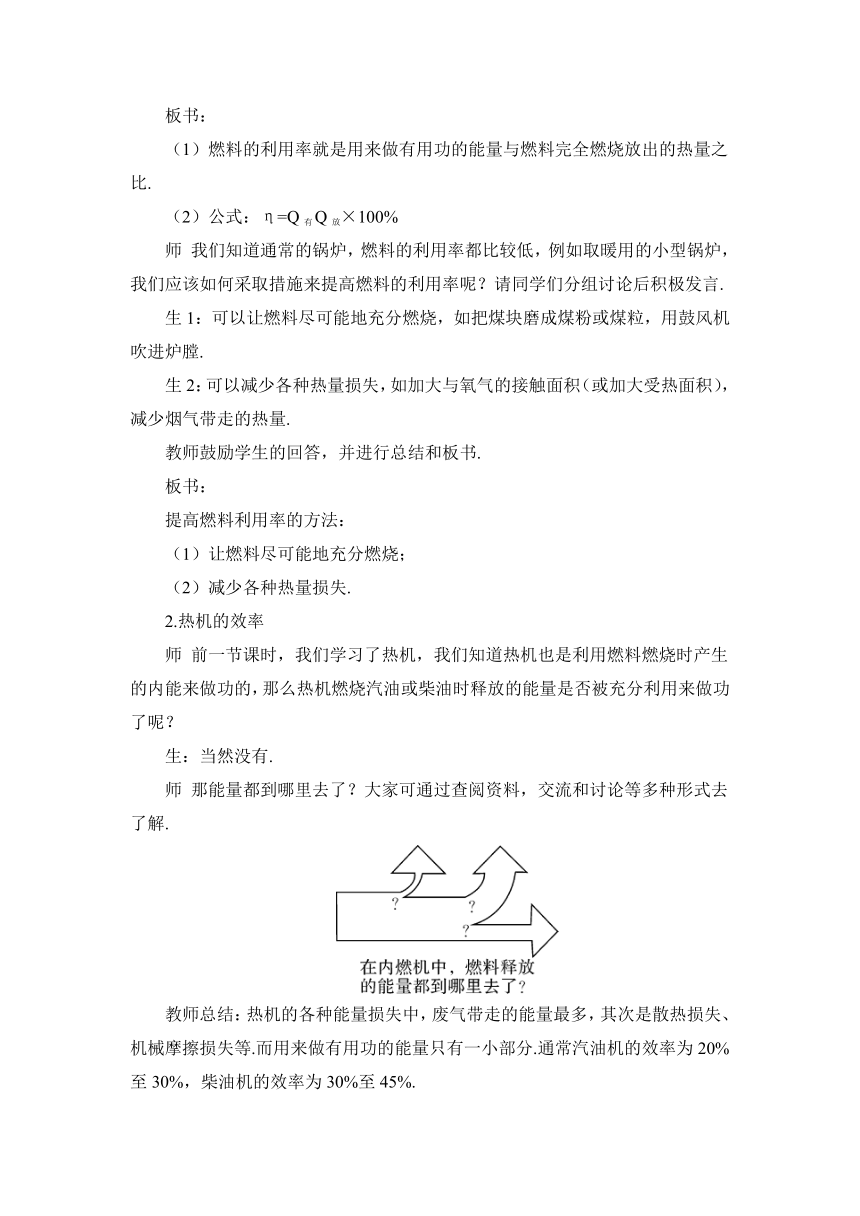 【高效备课】人教版物理九(上) 第十四章 内能的利用 第2节 热机的效率（教案）