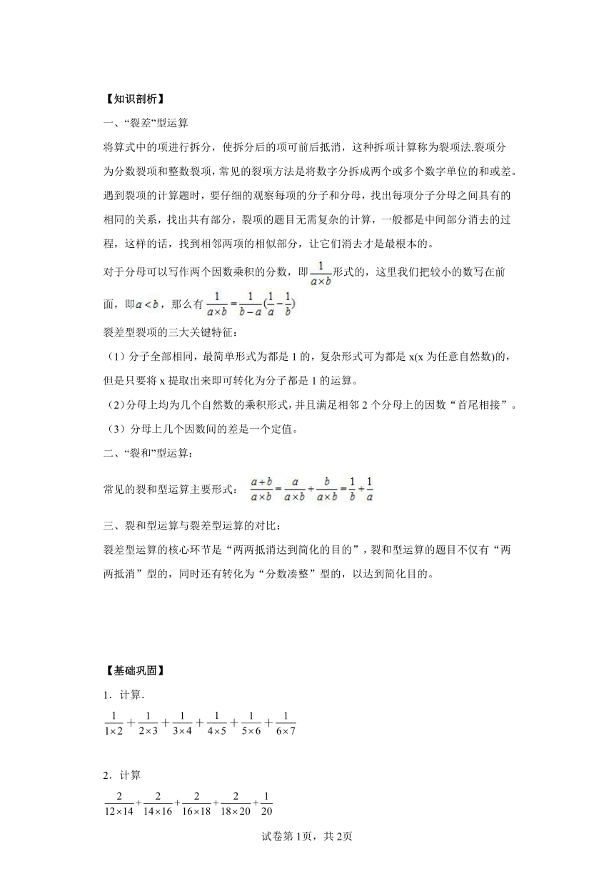 人教版小学数学五年级上册《思维训练分数裂项》（含答案）