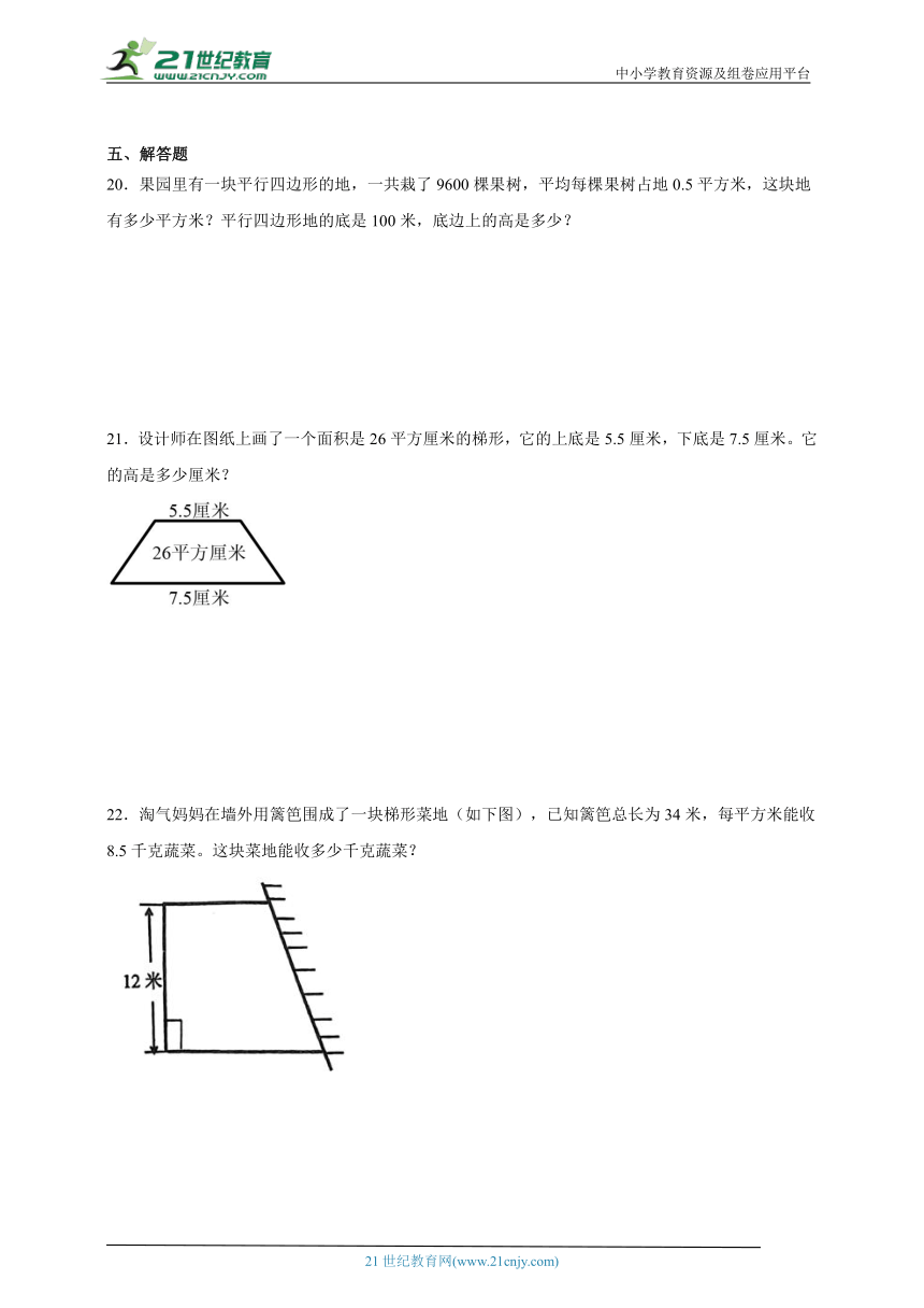 第6单元多边形的面积易错精选题（含答案）数学五年级上册人教版