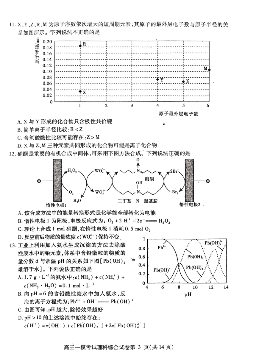 2024届四川省内江市高中高三上学期12月第一次模拟考试理科综合试题（PDF版含答案）