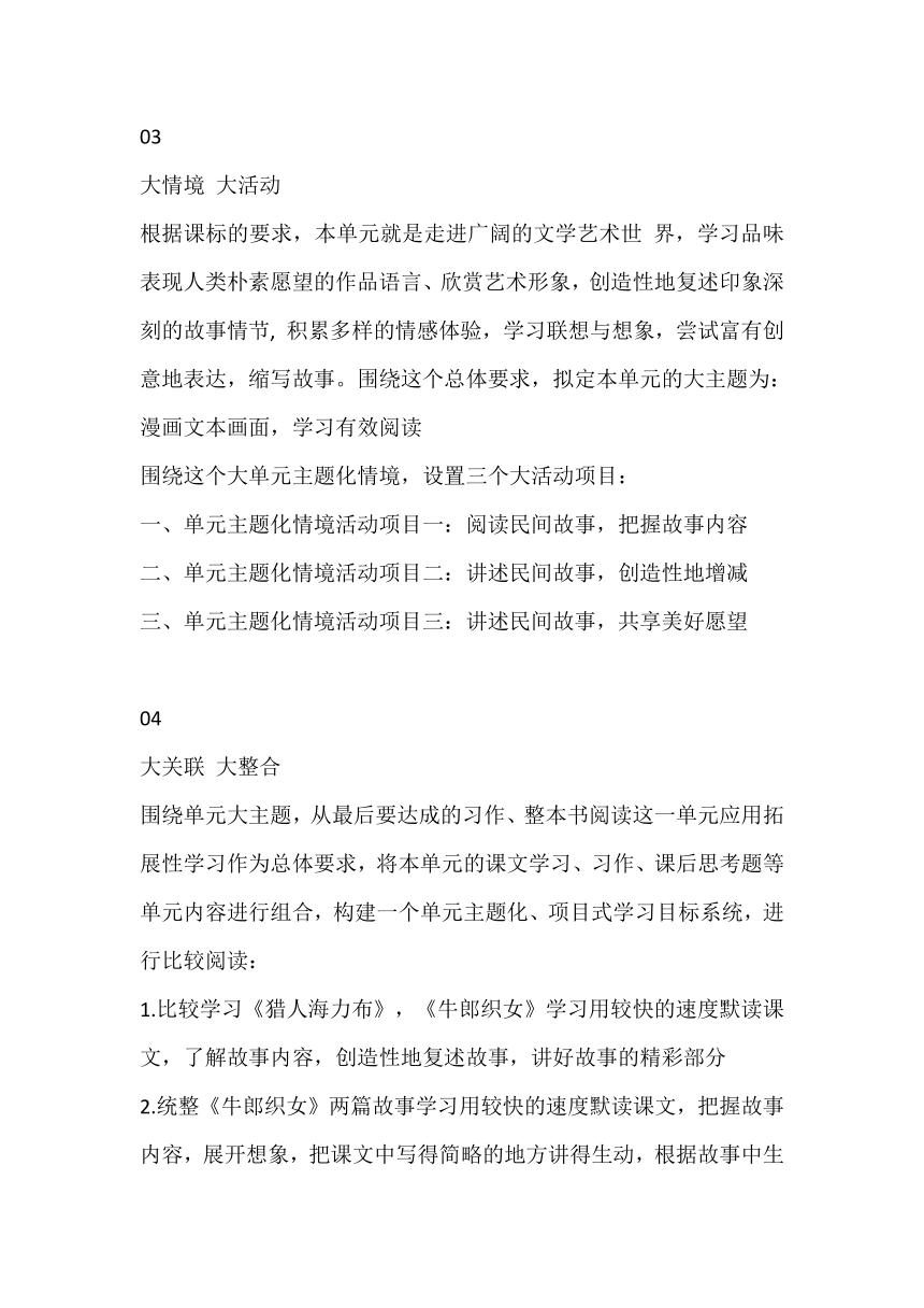 部编版五年级上册第三单元大单元教学设计