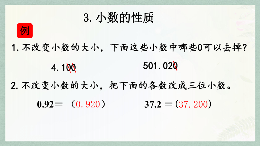 通用版2024小升初数学总复习知识点2   小数课件含练习（共37张PPT)