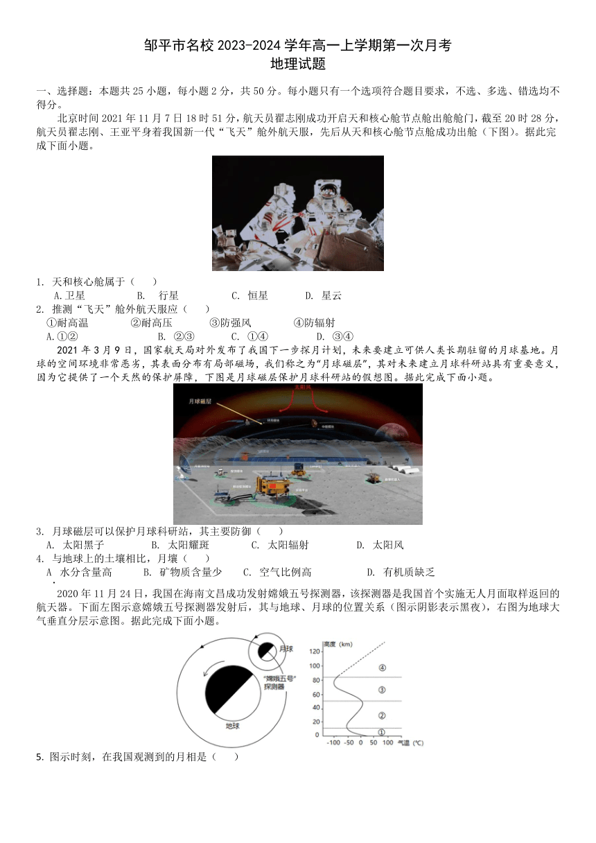 山东省邹平市名校2023-2024学年高一上学期第一次月考地理试题（含答案）