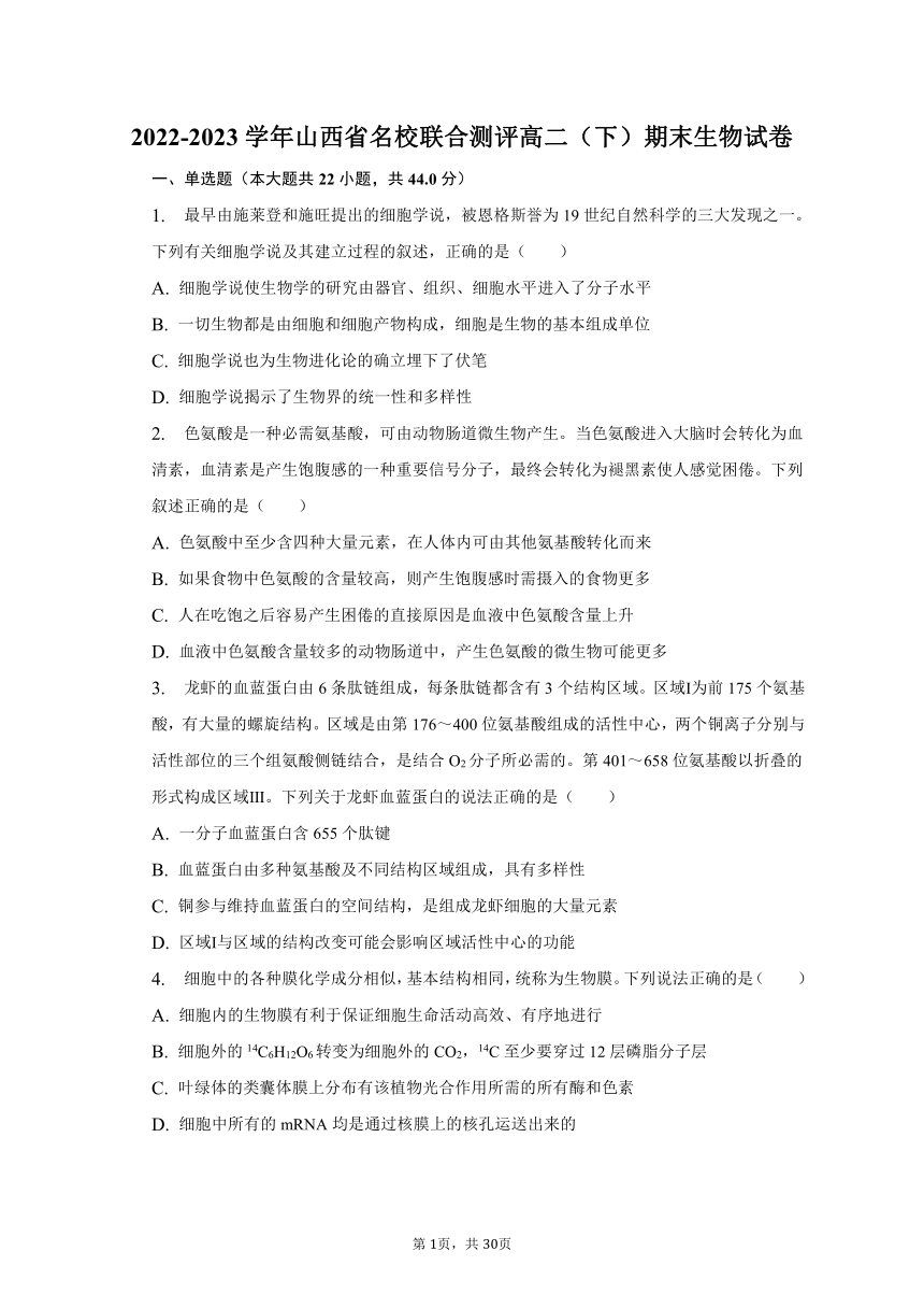 2022-2023学年山西省名校联合测评高二（下）期末生物试卷（含解析）