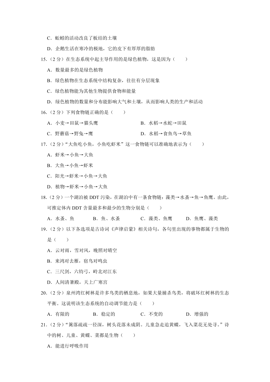 2023-2024学年河北省沧州市七年级（上）第一次月考生物试卷（含解析）