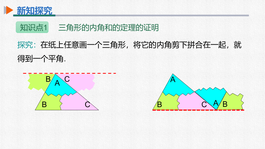 初中数学人教版八上11.2.1第1课时三角形的内角和  同步课件(共29张PPT)