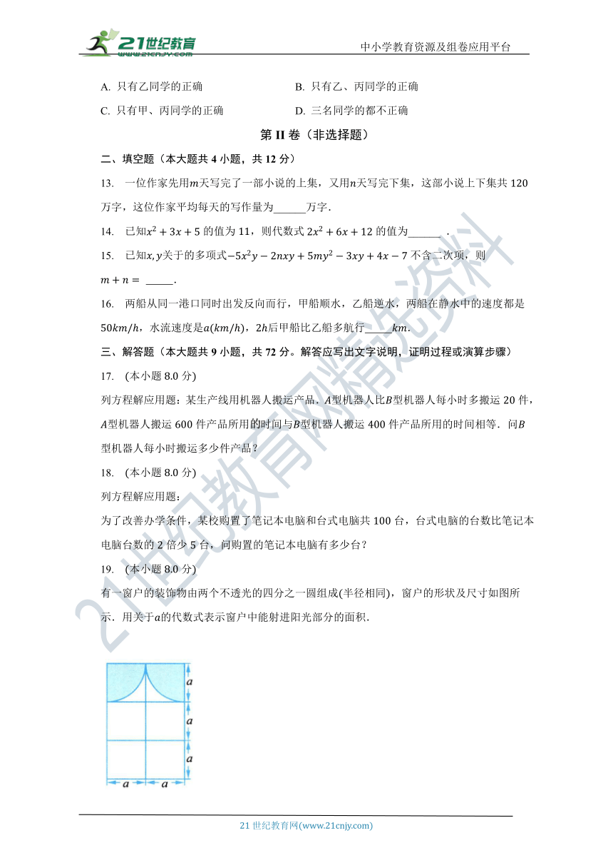 浙教版初中数学七年级上册第四章《代数式》单元测试卷（含答案）（标准难度）