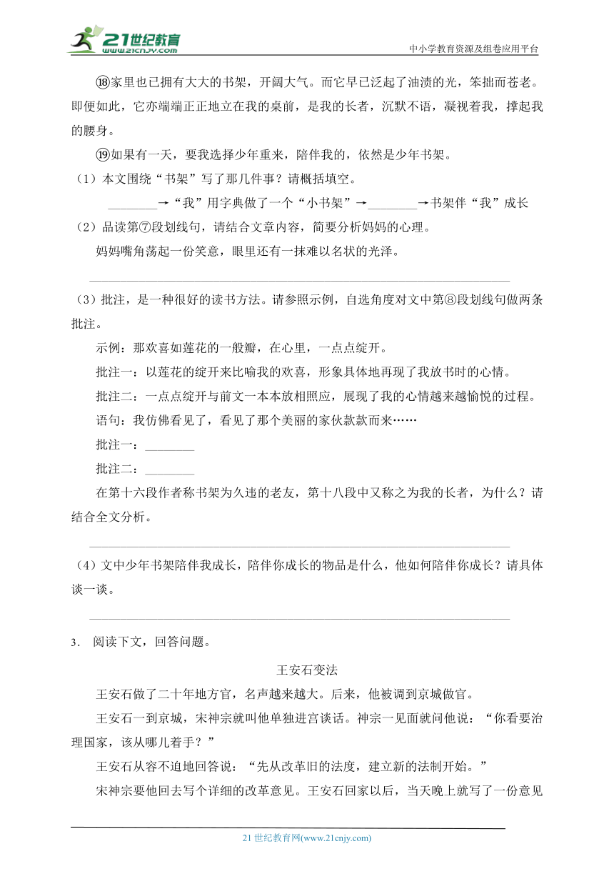 统编版六年级语文上册第一单元阅读提分训练-2(有答案）