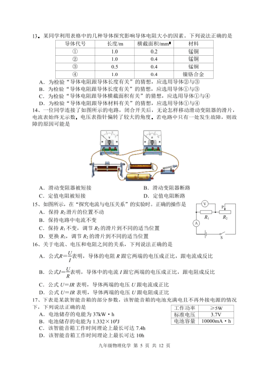 湖北省武汉市部分学校2023-—2024学年上学期12月九年级物理化学试卷（ 无答案）