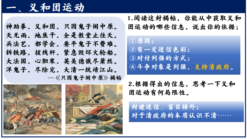 第7课 八国联军侵华与《辛丑条约》签订 课件  2023-2024学年八年级历史上册同步教学精美实用课件