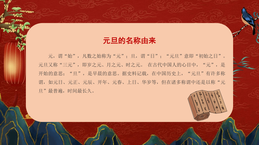 欢声笑语庆元旦  星语心愿迎新年——小学元旦主题班会 课件(共22张PPT)