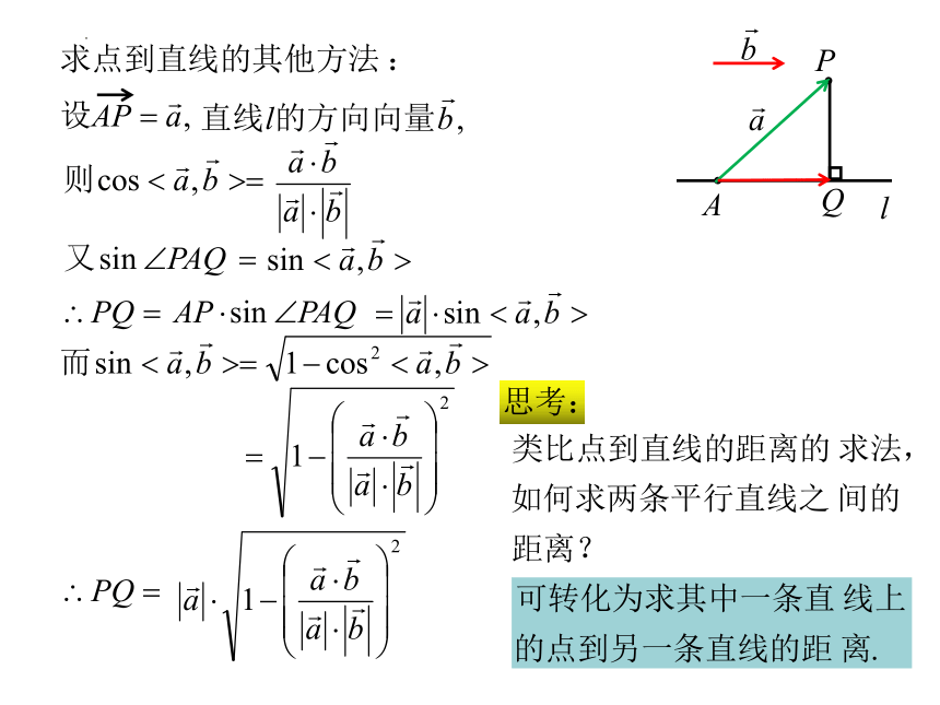 1.4.2用空间向量研究距离、夹角问题 课件（共19张PPT）