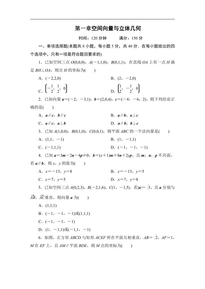 2023-2024学年人教A版数学选择性必修一同步测试第一章空间向量与立体几何（含答案）