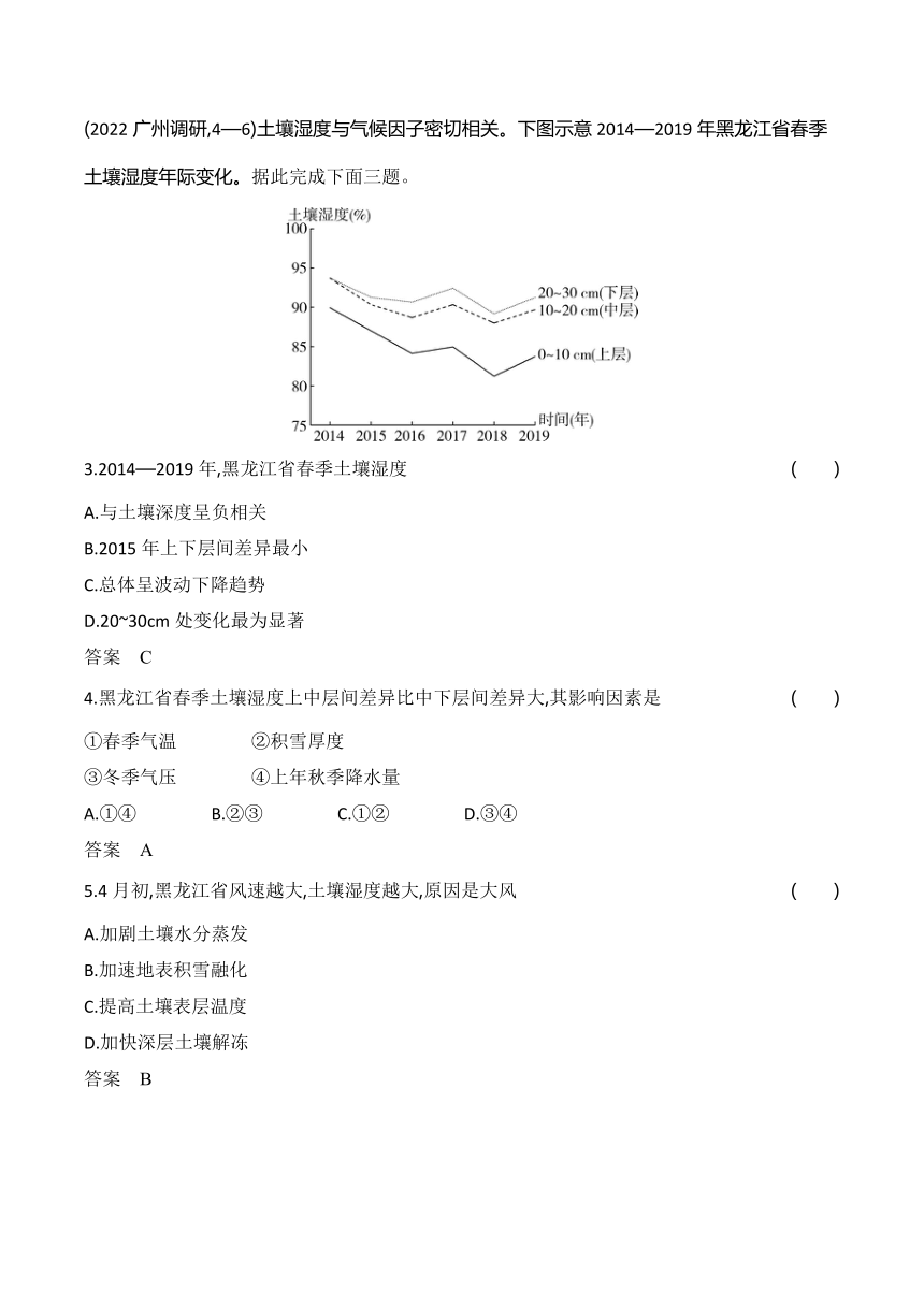 2024广东高考地理第一轮章节复习--专题六自然环境的整体性与差异性(含答案)