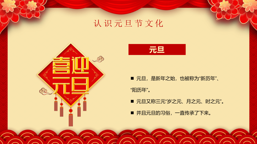 你好2024,平安喜乐—— 2024年小学元旦主题教育班会课件(共38张PPT)