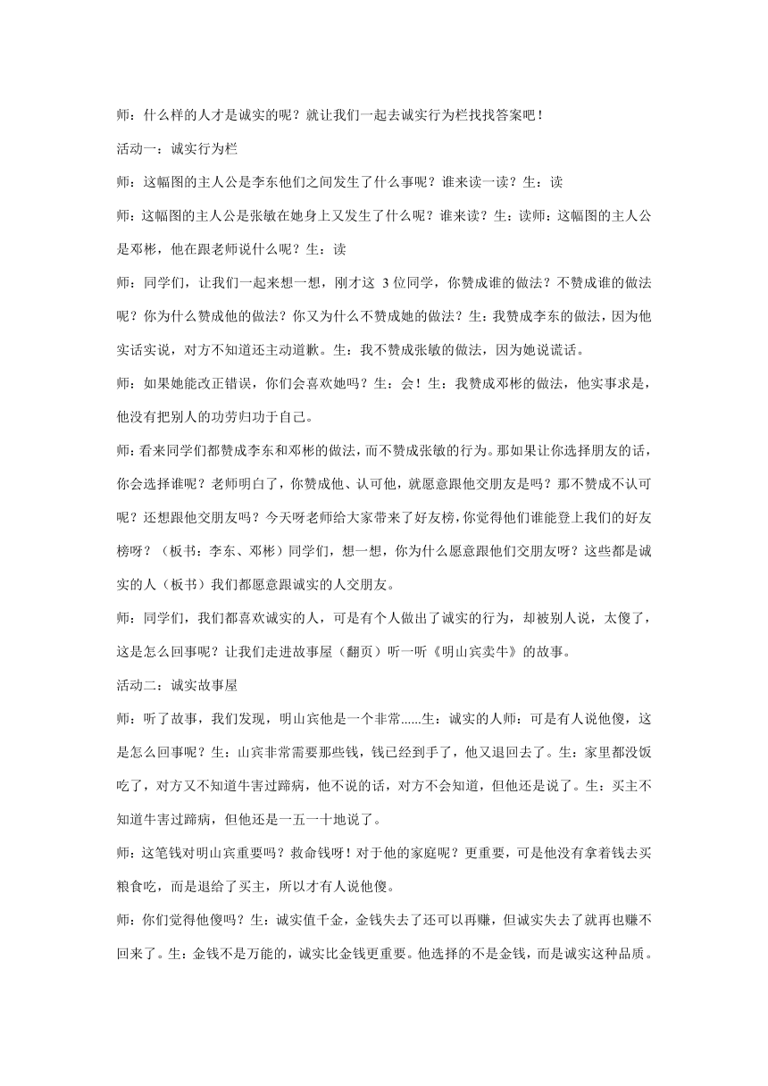 三年级下册1.3《我很诚实》 第一课时《诚实与说谎》教学设计