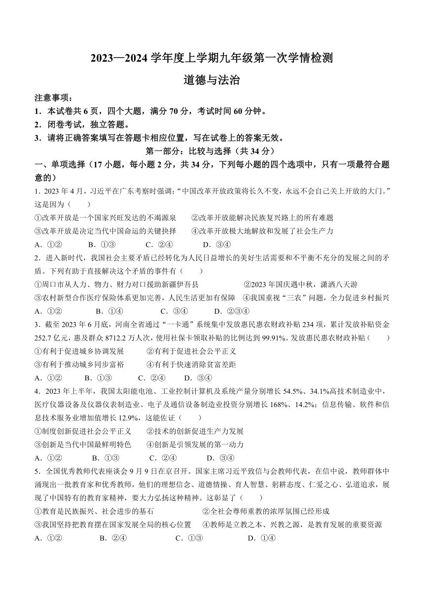河南省周口市第十九初级中学2023-2024学年九年级上学期10月月考道德与法治试题(无答案)