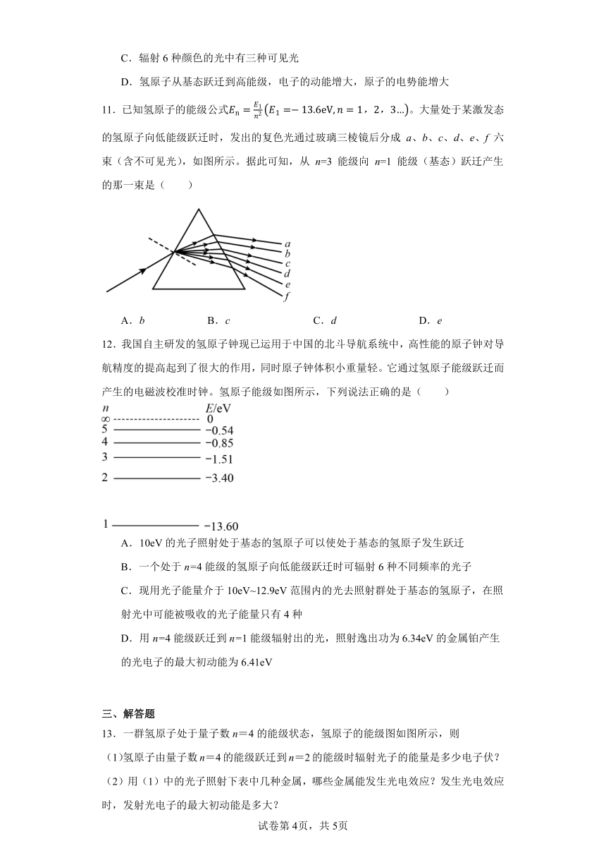 同步课时精练（十七）4.4氢原子光谱和玻尔的原子模型（含解析）