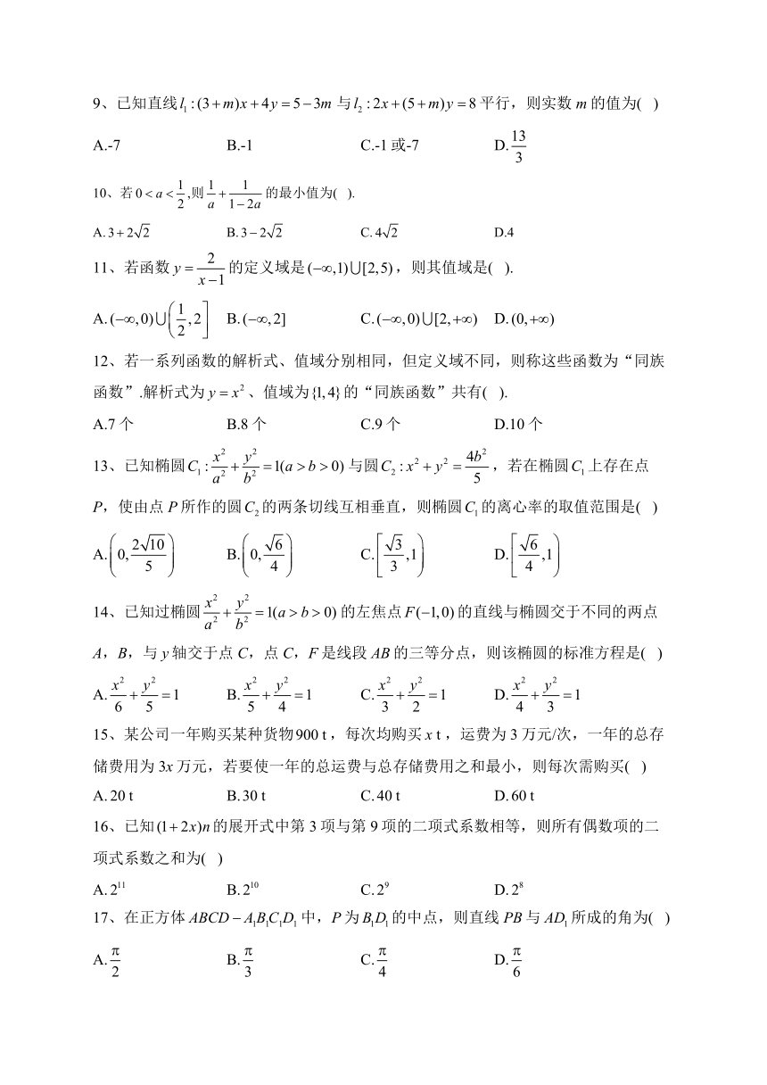 湖南衡阳名校2024届高三一轮复习9月第4周周练 数学试题（含解析）