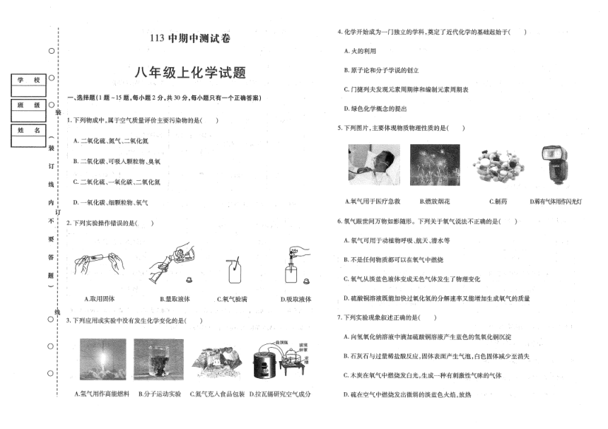 黑龙江省哈尔滨市道里区第一一三中学2021-2022学年八年级上学期期中化学试卷（图片版无答案）