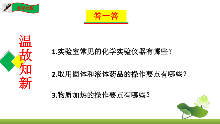 鲁教版化学九上同步课件：第二单元 到实验室去化学基本技能训练（二）（共22张PPT）