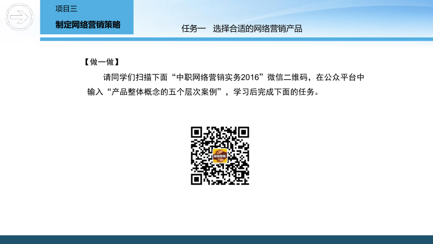 3.1 选择合适的网络营销产品 课件(共38张PPT)- 《网络营销》同步教学（重庆大学·2020）