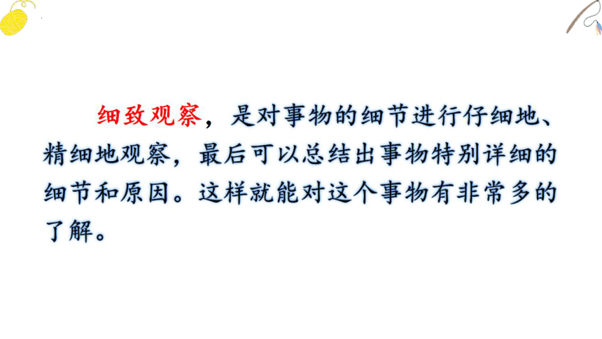 统编版语文三年级上册交流平台与初试身手  课件(共19张PPT)