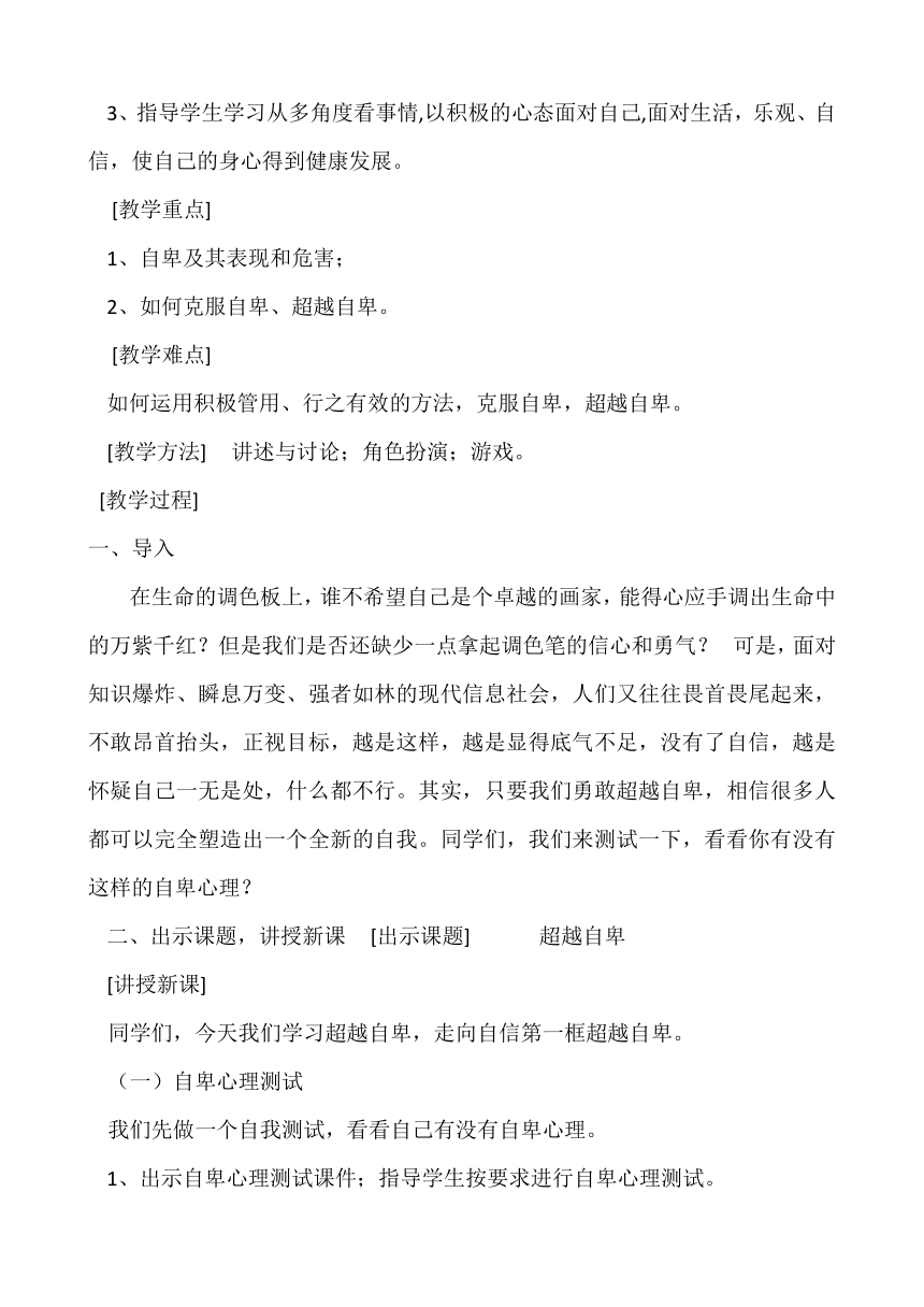 超越自卑 教学设计--2023届高三下学期心理健康课